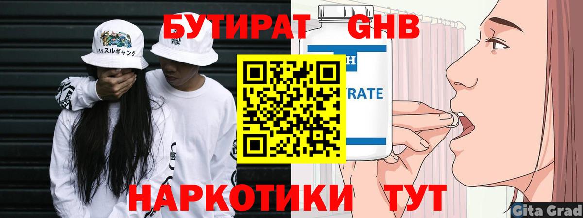 БУТИРАТ 1.4BDO  Вход с VPN  Бахчисарай 