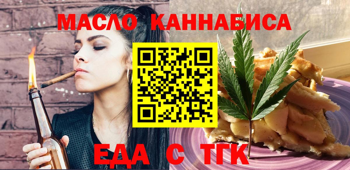 Cannafood конопля  Вход с VPN  Бахчисарай 