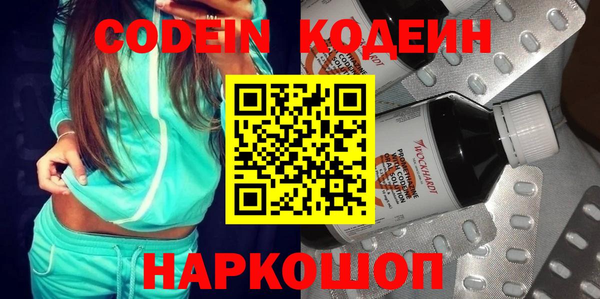 Бахчисарай  Codein напиток Lean (лин)  Вход с VPN  Кодеиновый сироп Lean напиток Lean (лин) 